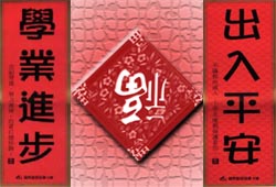 Click to View a Chinese New Year Cartoon MTV (Flash Media Support Required)